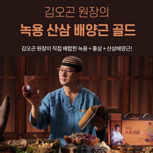 김오곤 녹용산삼 배양근골드 홍삼엑기스 60포(30포 2BOX)